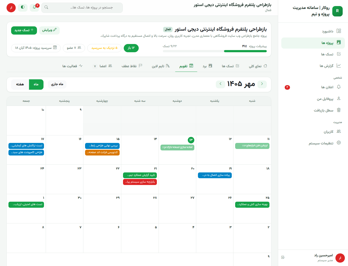 تقویم شمسی روکار