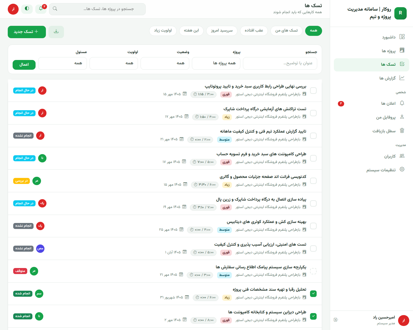 فیلترهای وظایف روکار