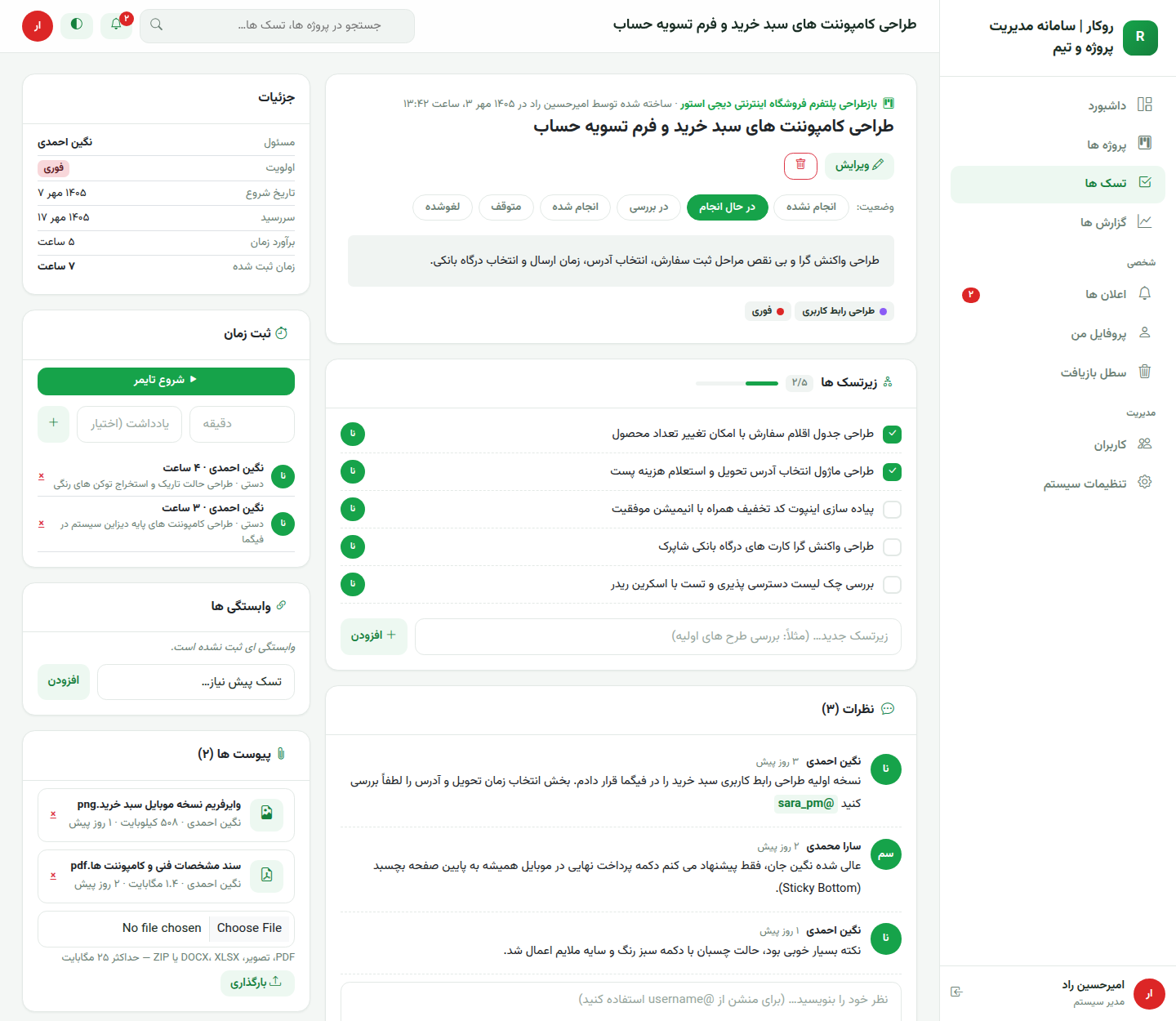 جزئیات وظیفه روکار