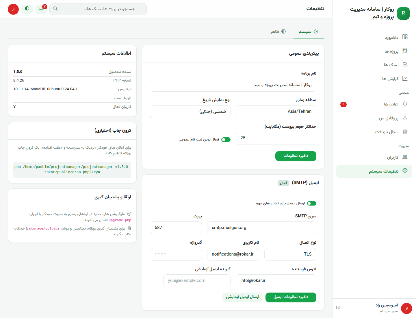 تنظیمات سیستم روکار