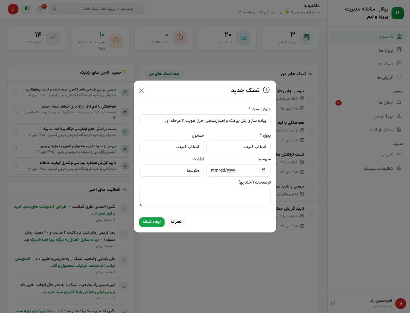 ثبت سریع تسک روکار