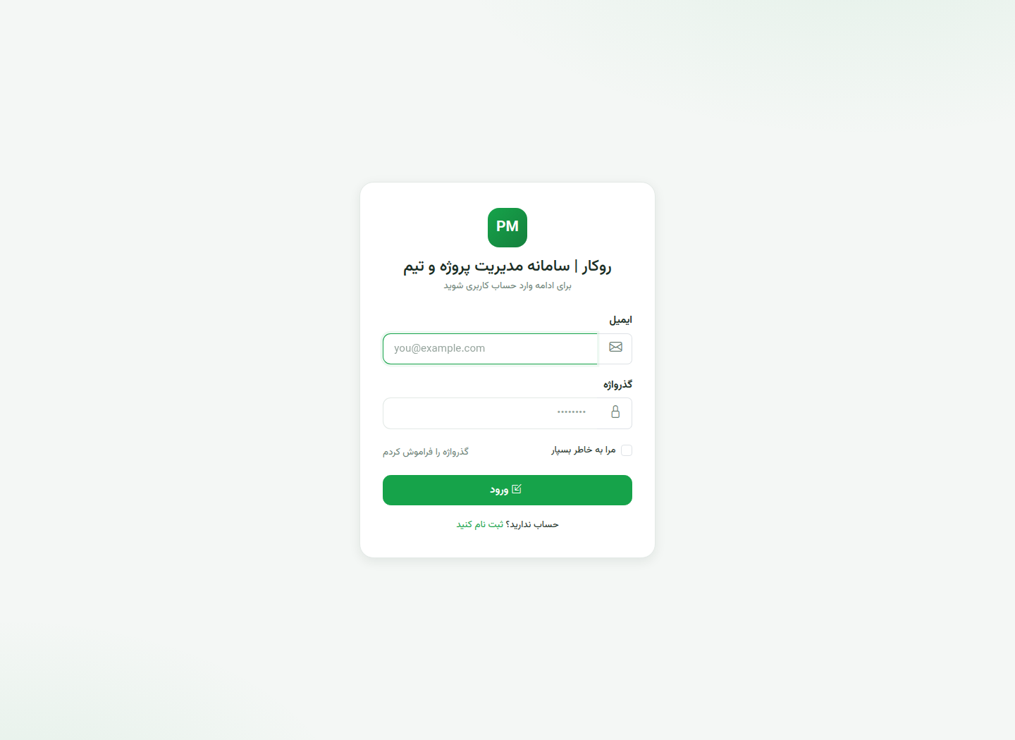 ورود به روکار