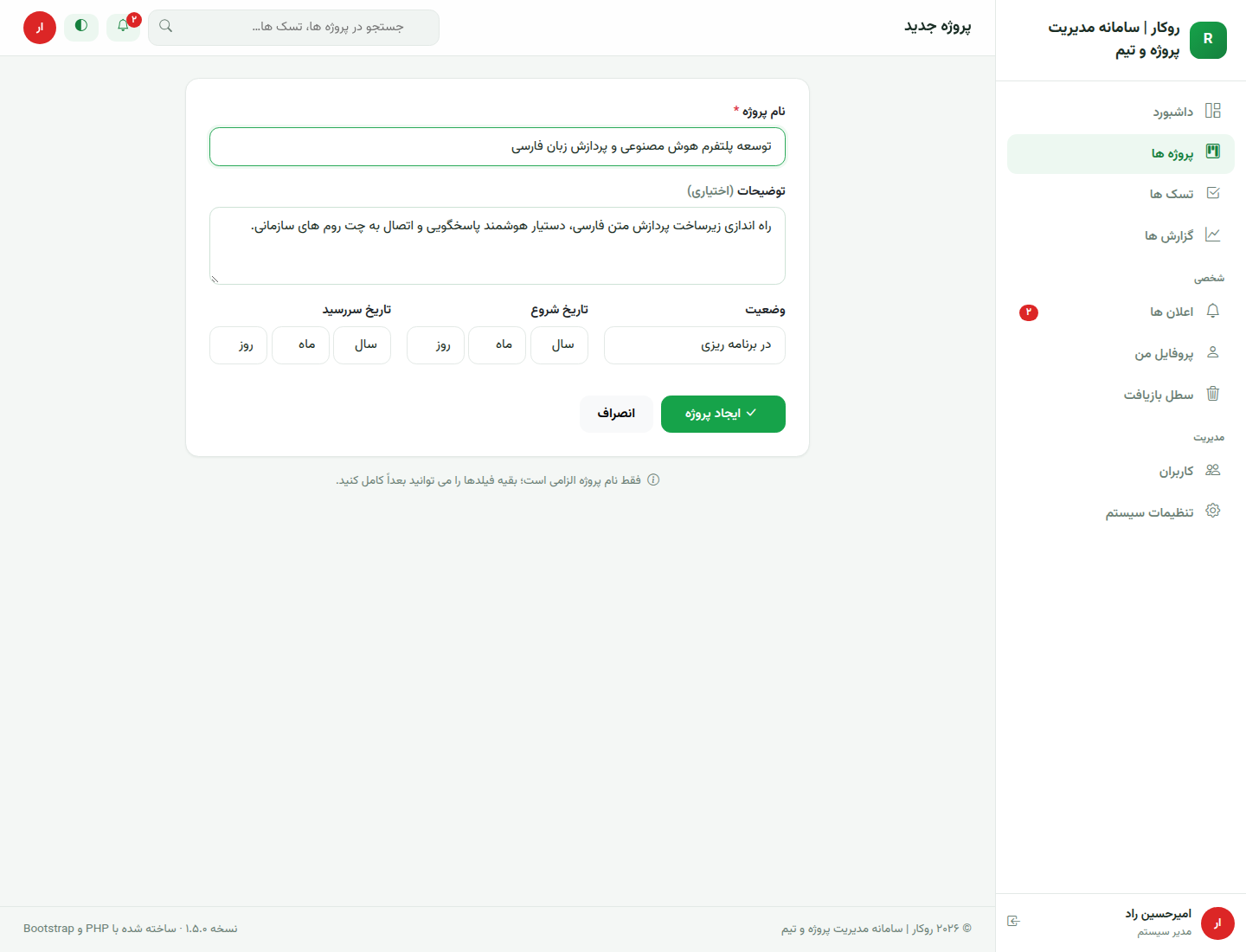 ساخت پروژه جدید روکار