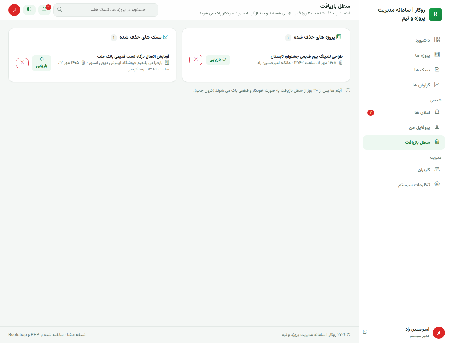 سطل بازیافت روکار