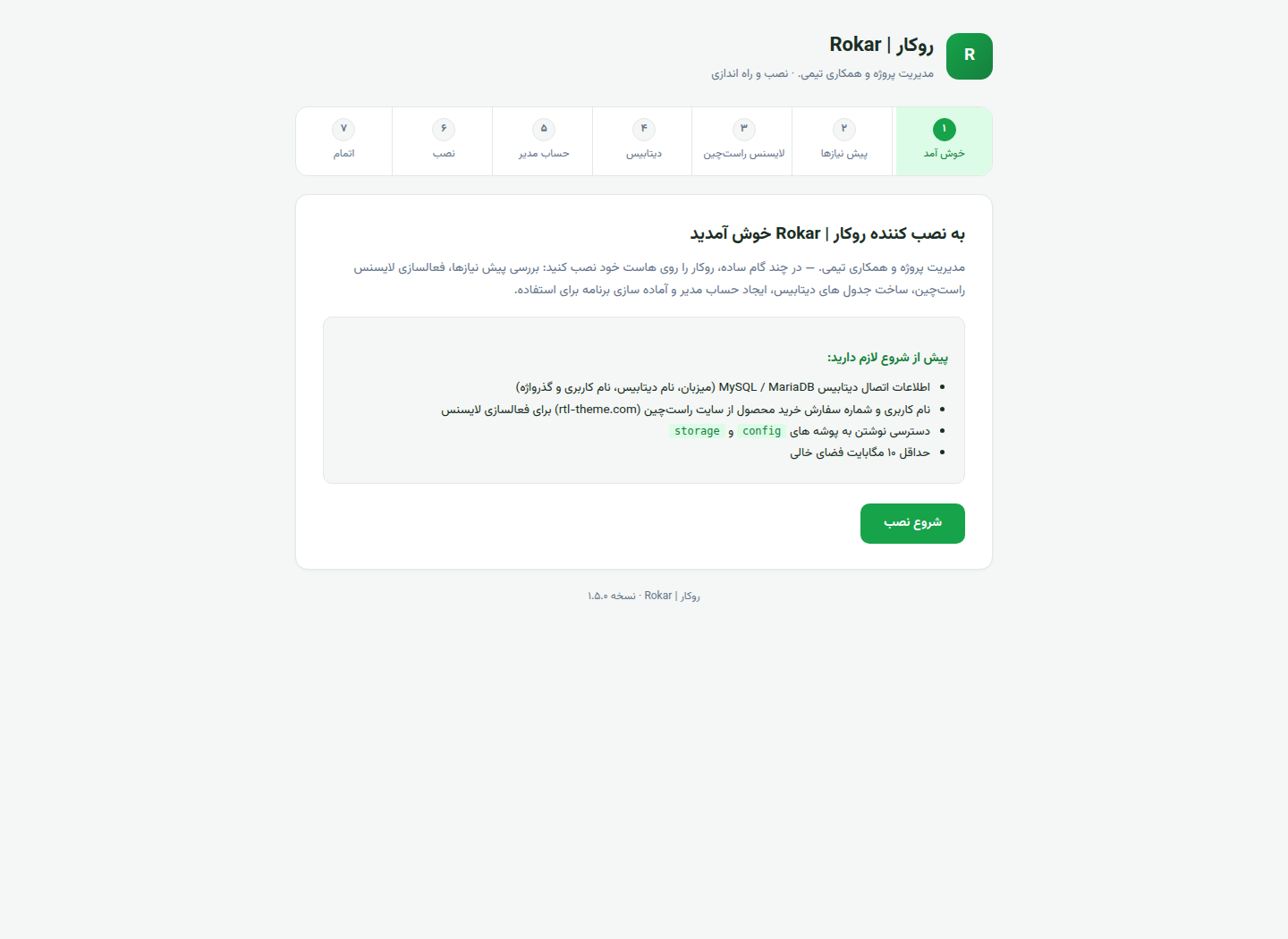 نصب کننده خودکار روکار